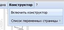 как включить конструктор ucoz
